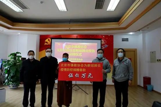 风雨同舟 共抗疫情——北京佛教界全力以赴做好疫情防控工作