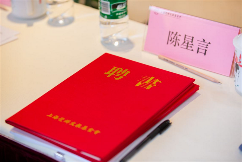 上海宗教界首个文教基金会举行换届会议 钱文忠田沁鑫等参与