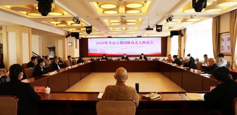 广州市召开全市宗教团体负责人座谈会