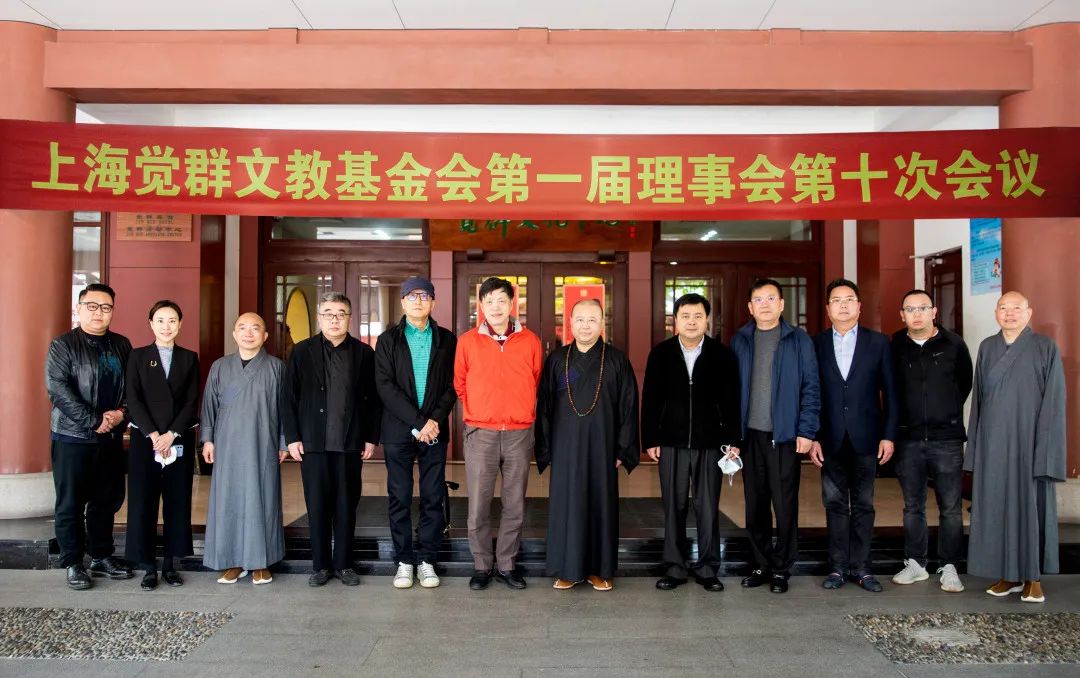上海宗教界首个文教基金会举行换届会议 钱文忠田沁鑫等参与