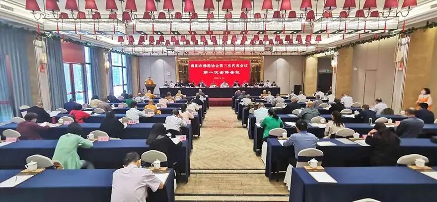 襄阳市佛教协会召开第三次代表会议，果藏法师当选会长