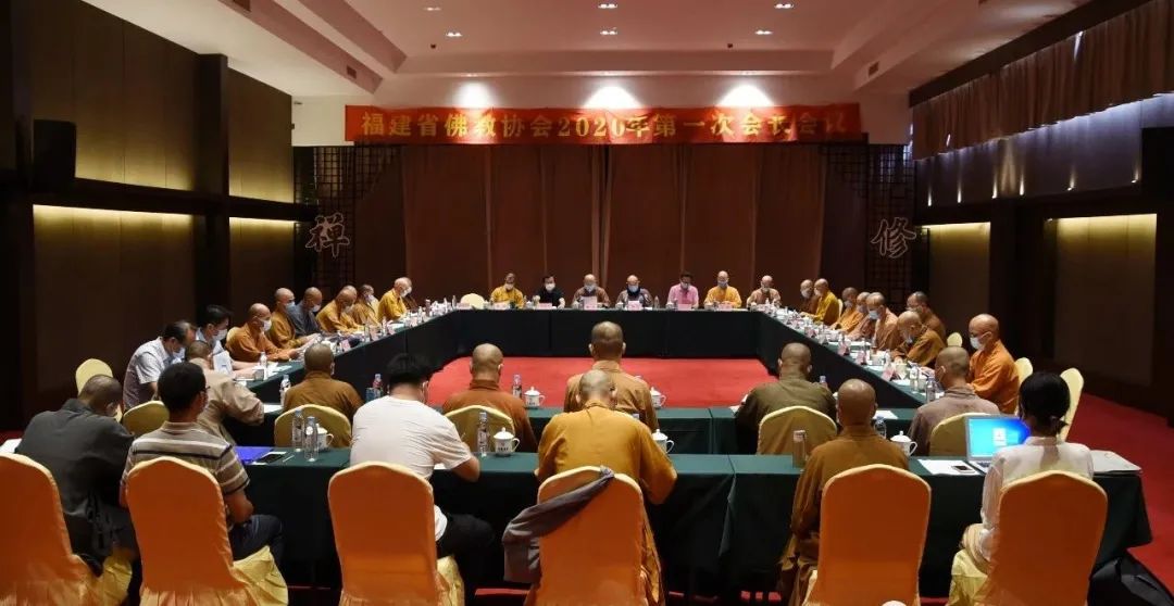 福建省佛教协会2020年第一次会长会议在福州鼓山召开