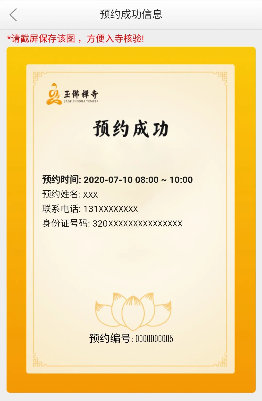 上海玉佛禅寺自2020年7月10日起有序恢复开放