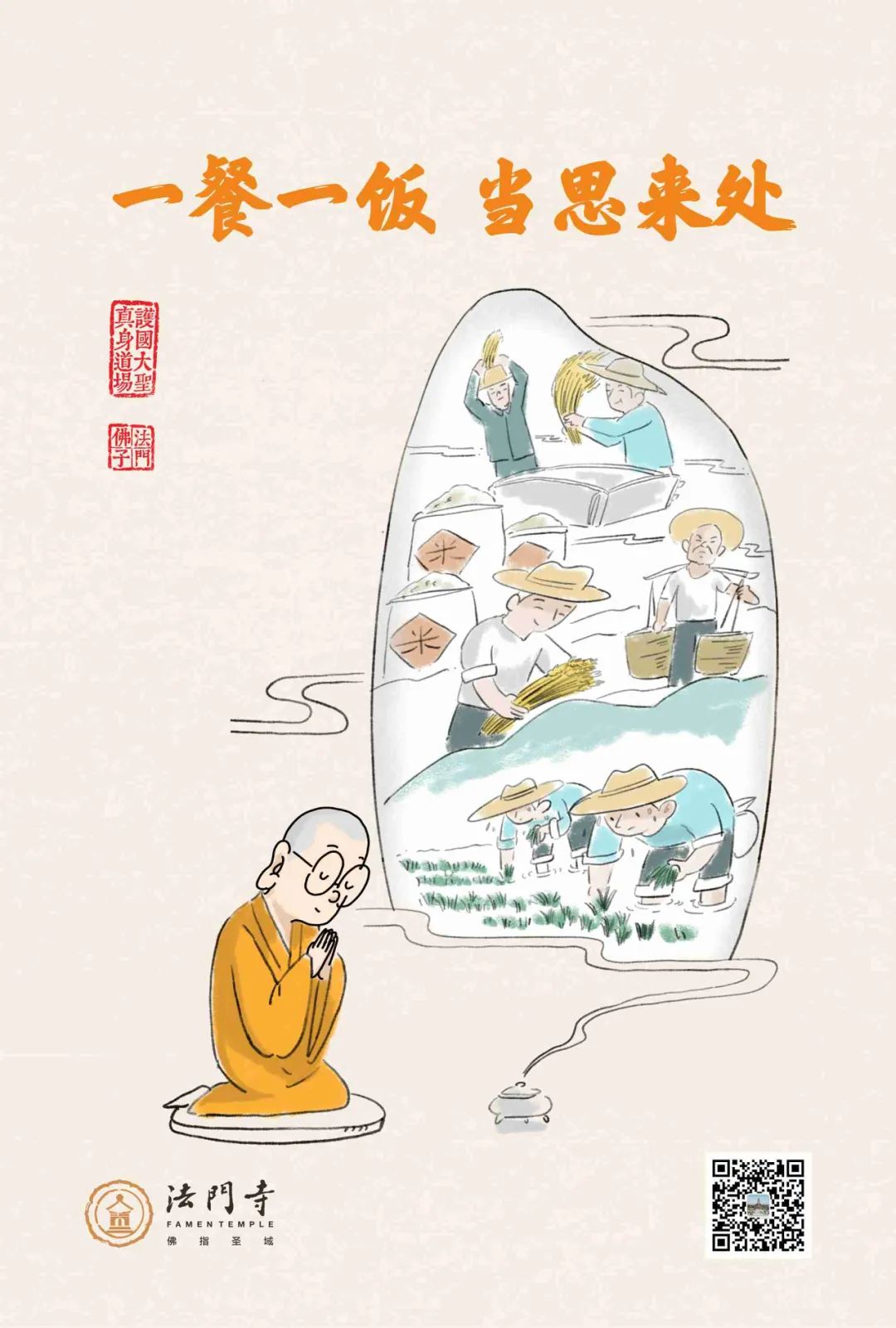 中国佛教协会倡议书：惜福惜物 厉行节约 积极履行社会责任