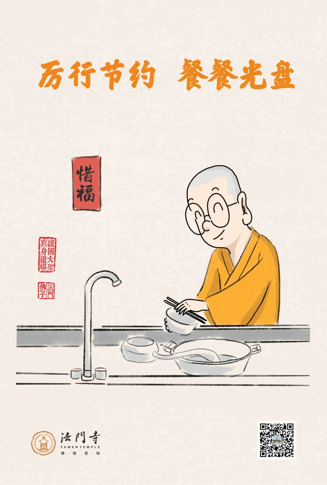 中国佛教协会倡议书：惜福惜物 厉行节约 积极履行社会责任