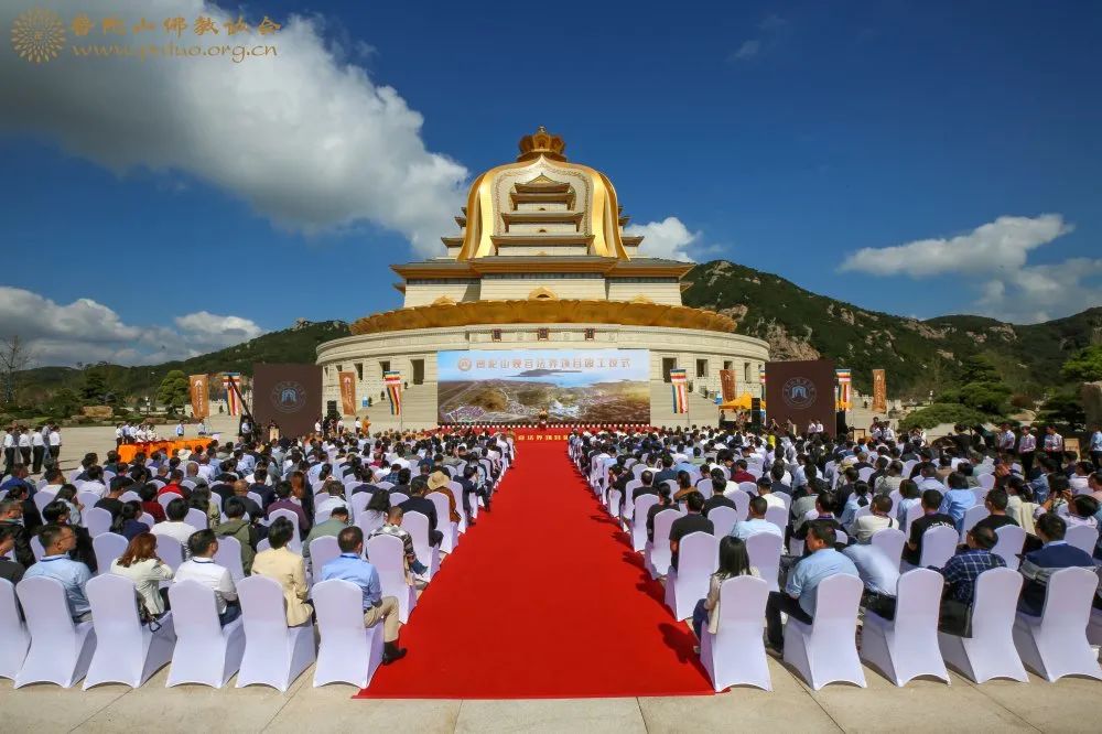普陀山佛教协会举行普陀山观音文化园法界项目竣工仪式