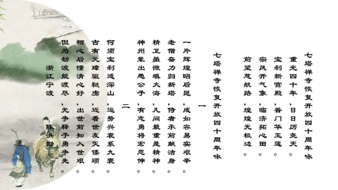 七塔禅寺举行纪念恢复对外开放四十周年诗词楹联吟诵会
