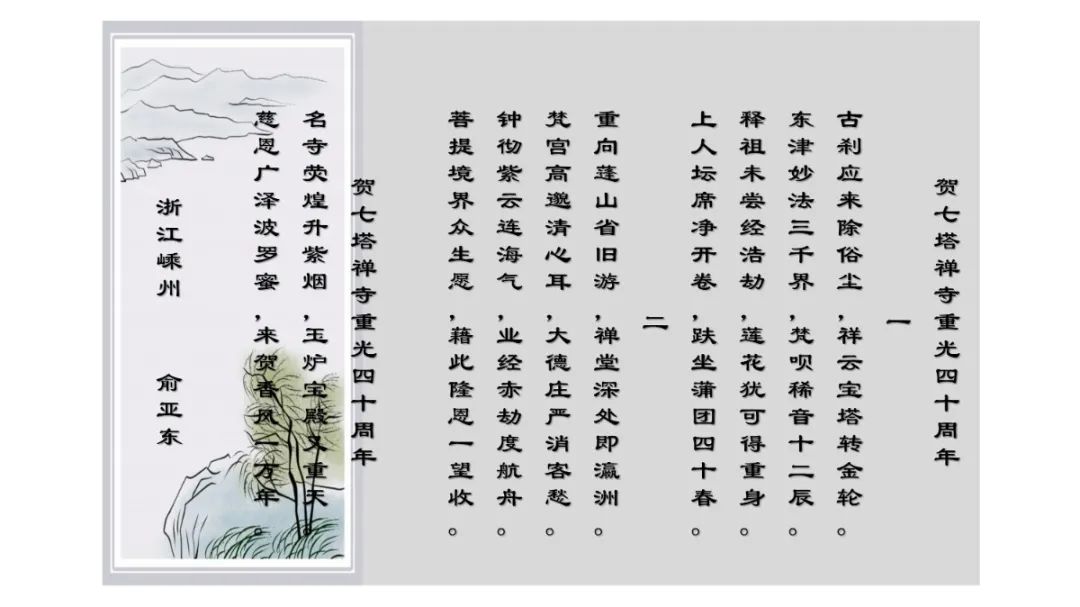 七塔禅寺举行纪念恢复对外开放四十周年诗词楹联吟诵会