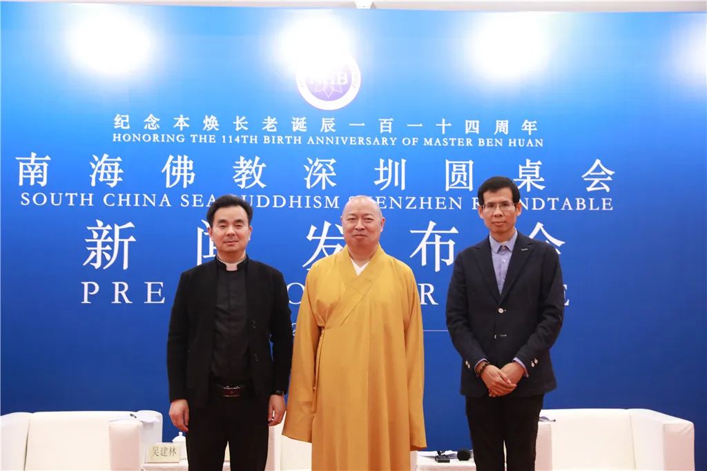2020南海佛教深圳圆桌会将于12月30-31日举行