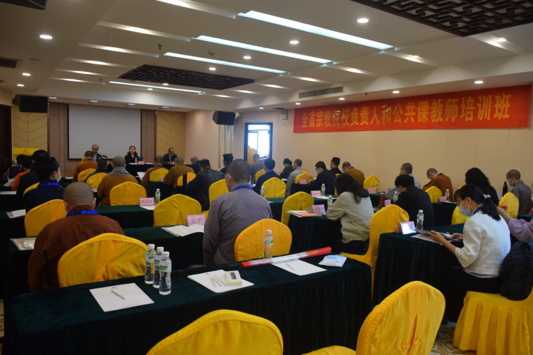 广东省举办宗教院校负责人和公共课教师培训班