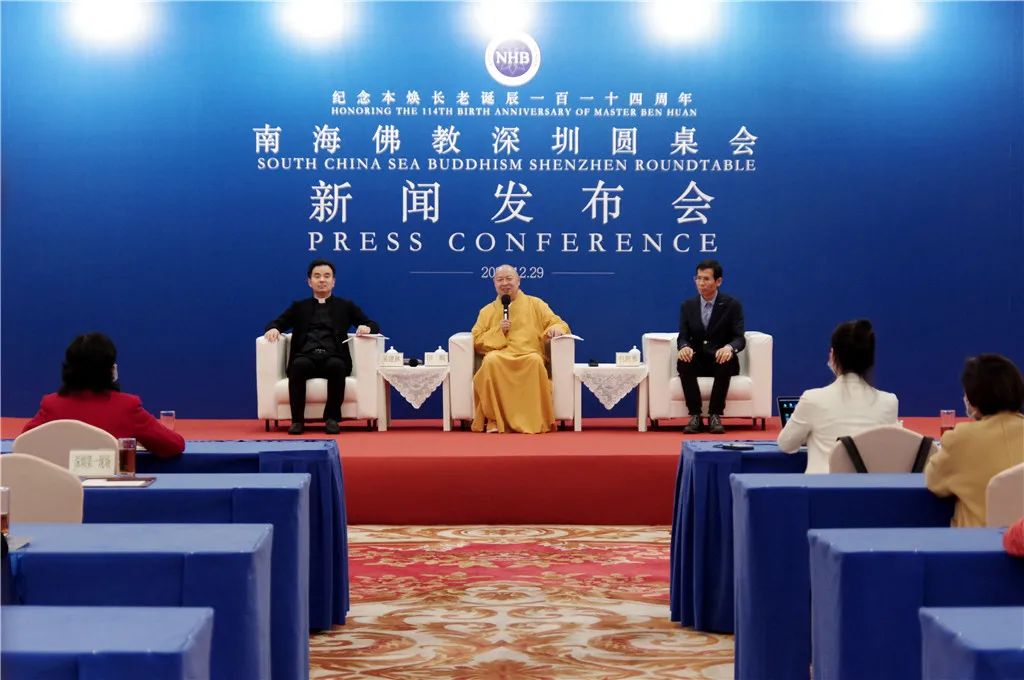 2020南海佛教深圳圆桌会将于12月30-31日举行