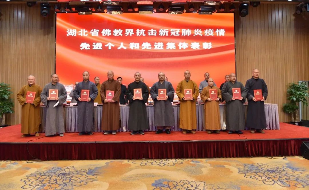抗击新冠肺炎疫情！湖北省佛教界表彰35个先进集体和70名先进个人