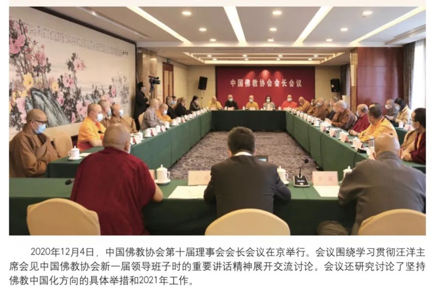 中国佛教协会：推进新时代佛教中国化 助力开启全面建设社会主义现代化国家新征程