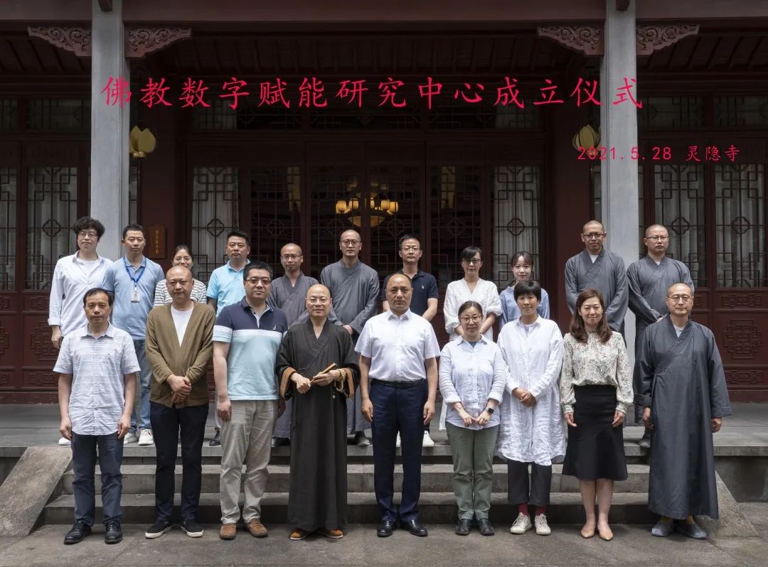 探索宗教界数字赋能！杭州灵隐寺成立佛教数字赋能研究中心