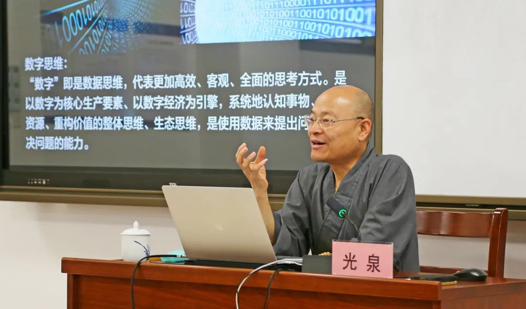 光泉法师在浙江佛学院作《数字思维下的寺院管理》主题分享