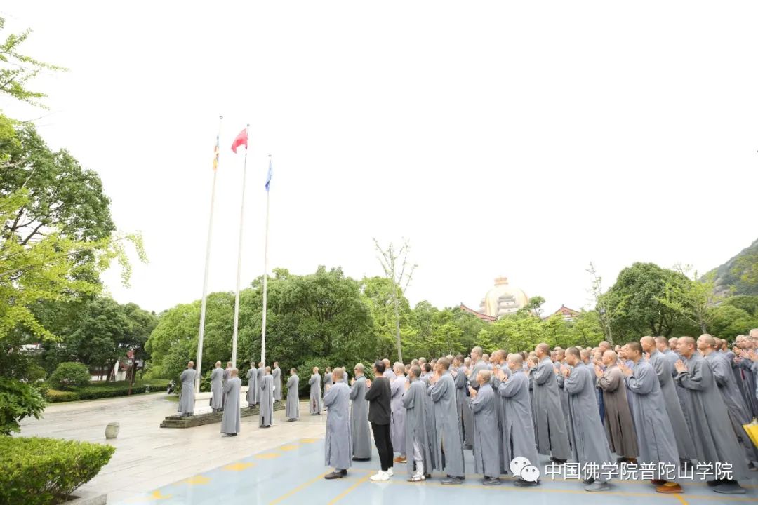 庆祝中国共产党成立100周年系列活动 | 中国佛学院普陀山学院举行升国旗、观庆典等系列活动