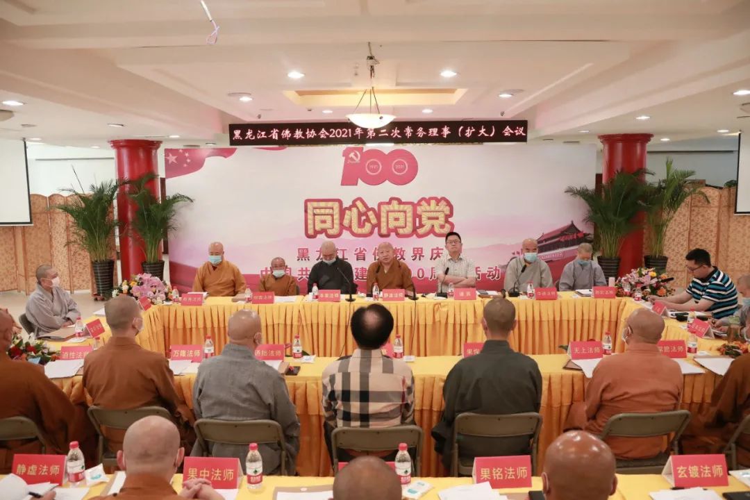 黑龙江省佛教协会在哈尔滨极乐寺举行庆祝中国共产党成立100周年活动