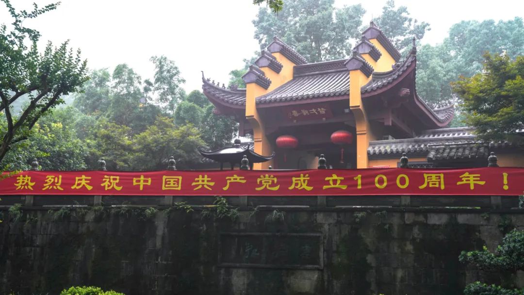 杭州永福寺隆重举行庆祝中国共产党成立一百周年祈福活动