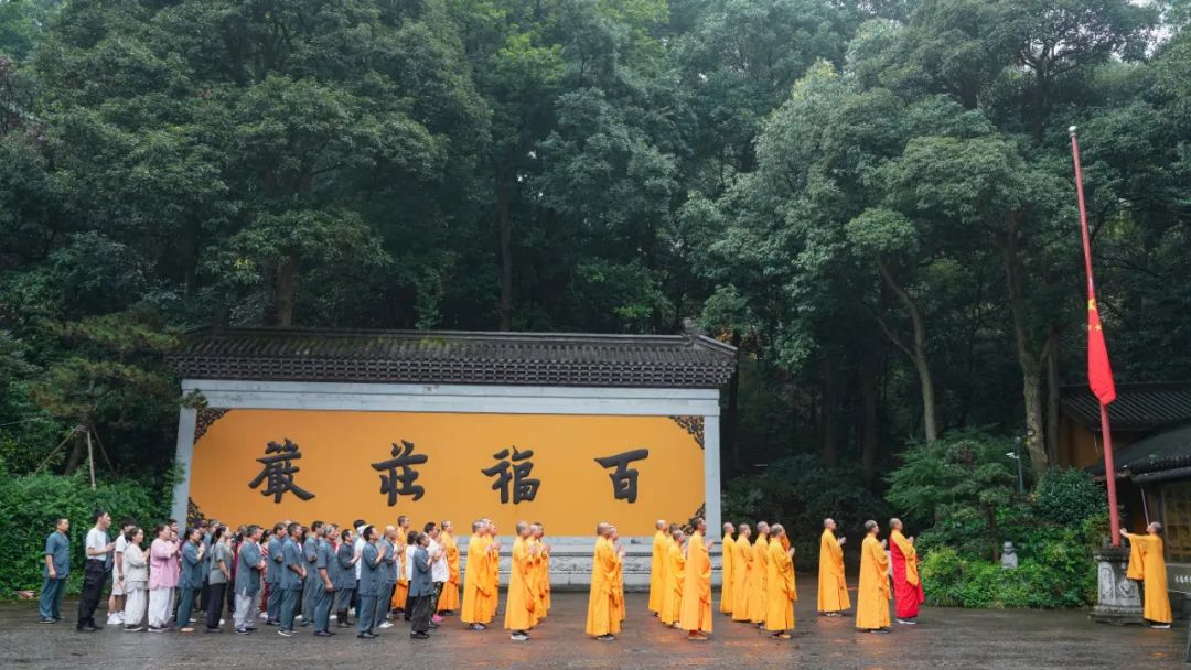 杭州永福寺隆重举行庆祝中国共产党成立一百周年祈福活动