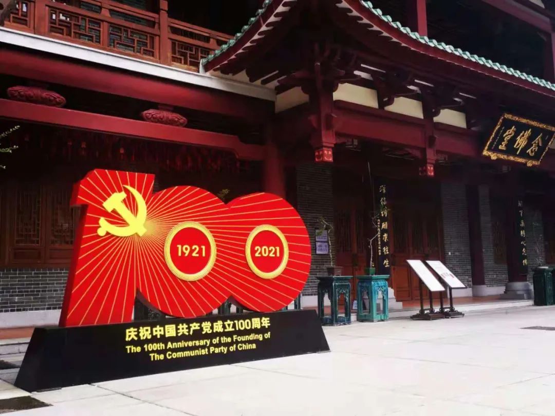 广州海幢寺热烈庆祝中国共产党建党100周年