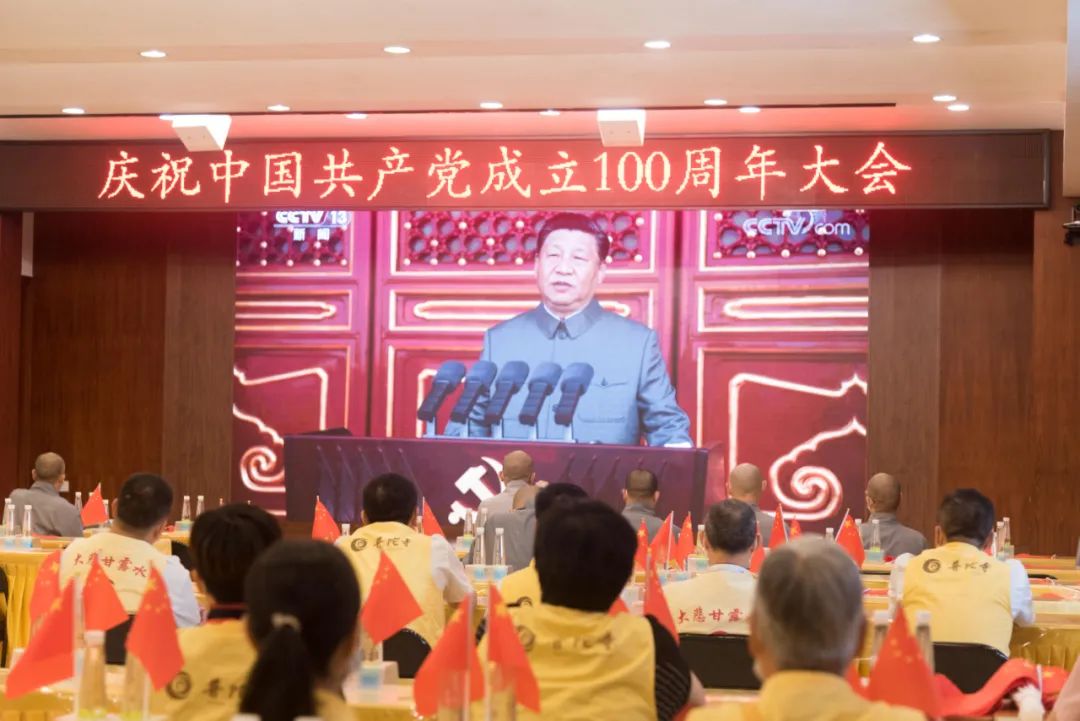 珠海普陀寺热烈庆祝中国共产党成立100周年！