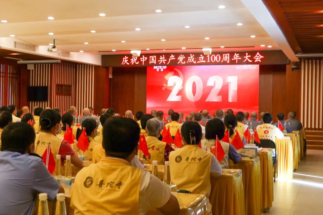 珠海普陀寺热烈庆祝中国共产党成立100周年！