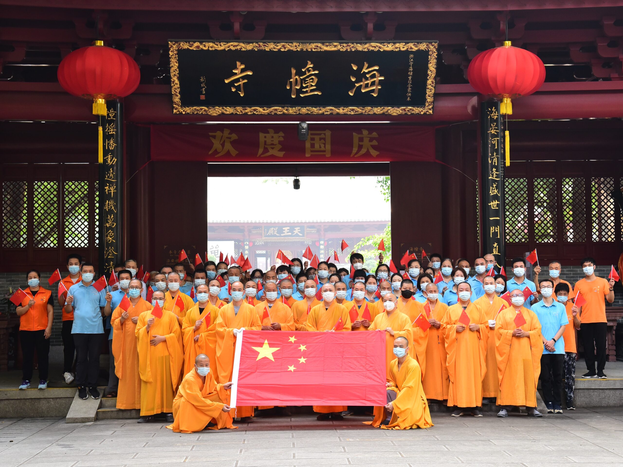 祝福祖国｜广东省各地佛教界庆祝新中国成立72周年（图）