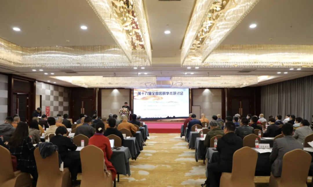 第十六届全国因明学术研讨会在敦煌召开 下一届在法门寺