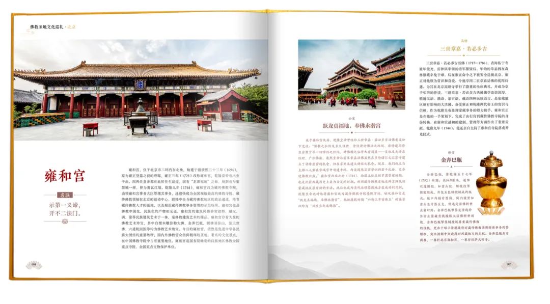 七个创新！讲好中国佛教故事 《佛教圣地文化巡礼》新书发布