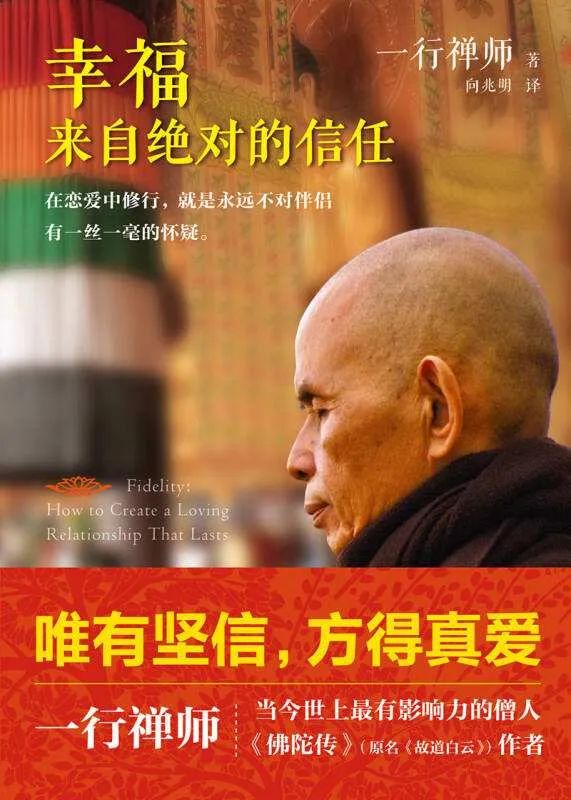 现代著名禅宗僧侣一行禅师在越南圆寂 享年95岁