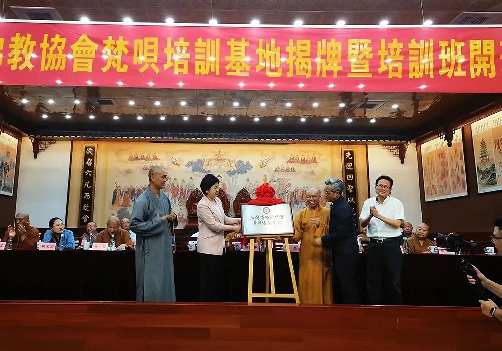 江苏省佛教协会梵呗培训基地在常州天宁寺揭牌
