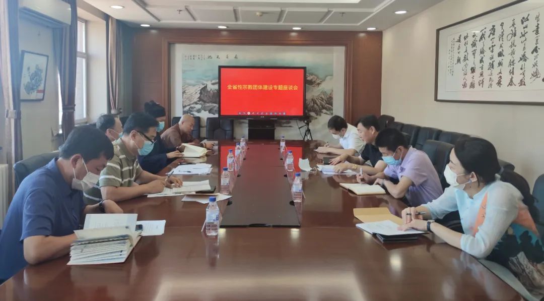 吉林省全省性宗教团体建设专题座谈会在长春召开