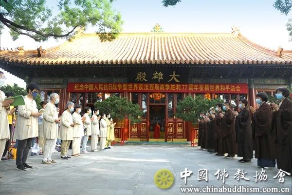 铭记9月3日这一天｜中国佛教协会举行祈祷世界和平法会