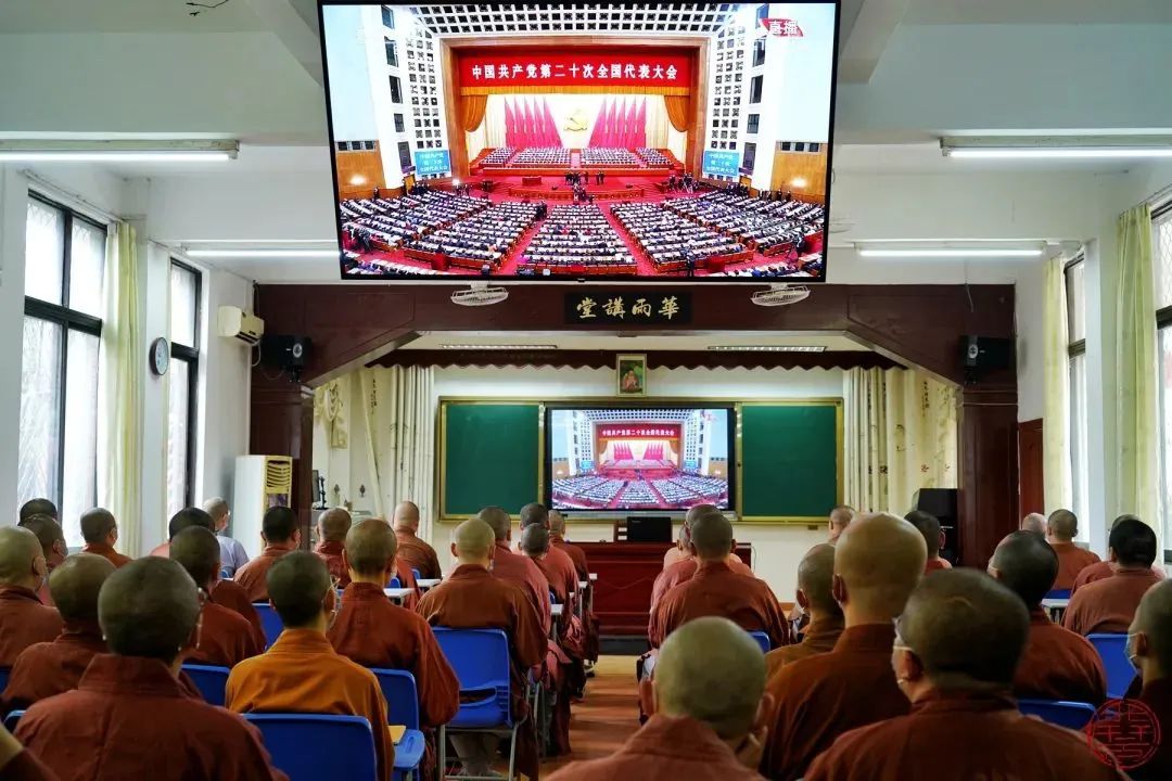 聚焦二十大：广东佛教界收看二十大开幕会