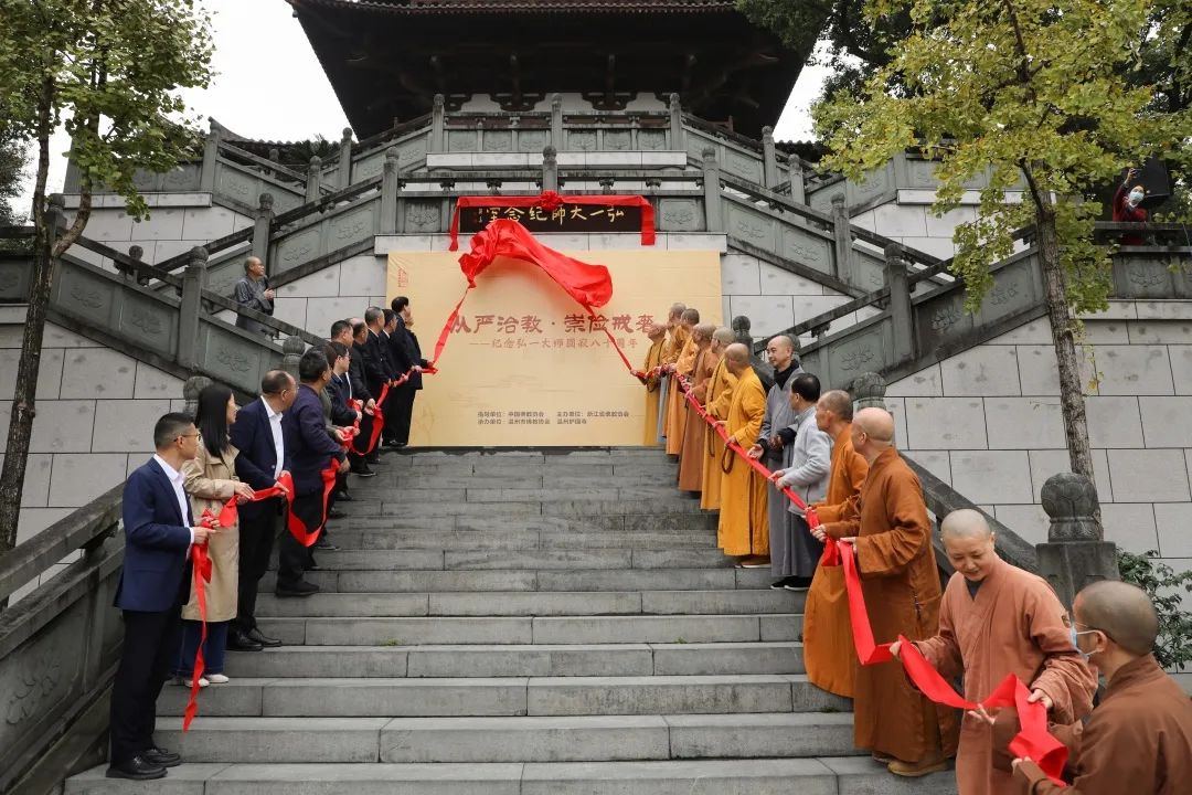 浙江省佛教协会举行纪念弘一大师圆寂80周年活动