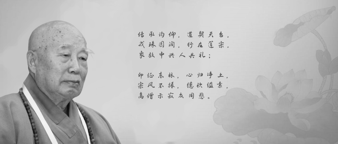 ​传印长老示寂 广东省佛教协会发唁电表示哀悼