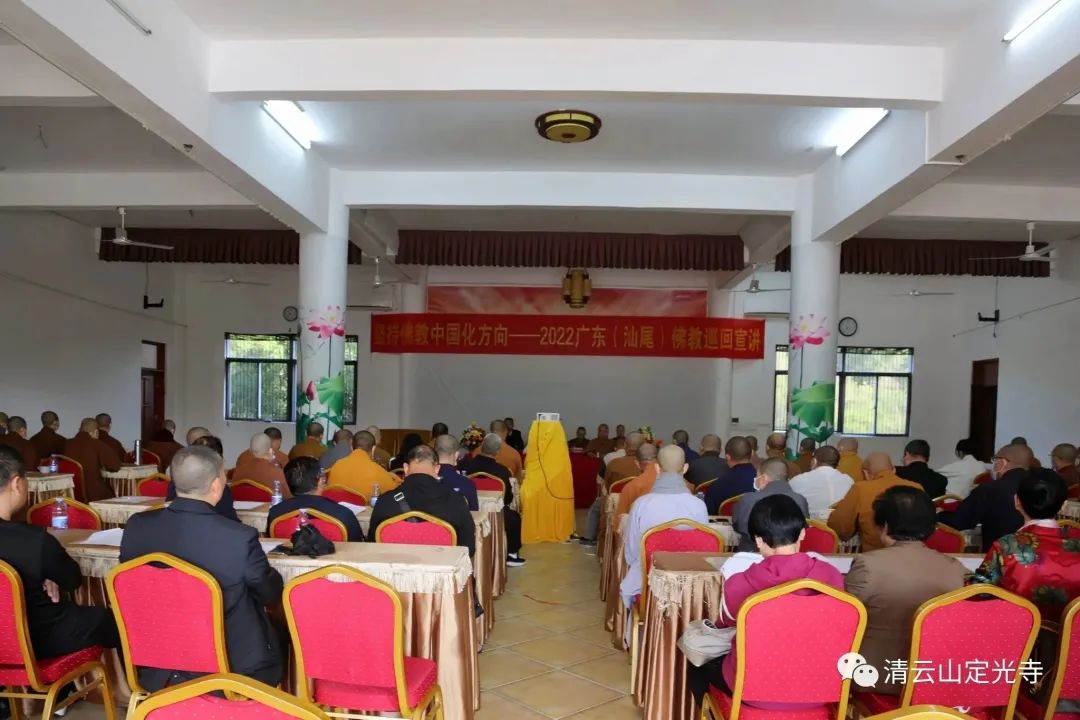 广东省佛教界“坚持宗教中国化方向”巡回宣讲活动在汕尾市觉源寺举行