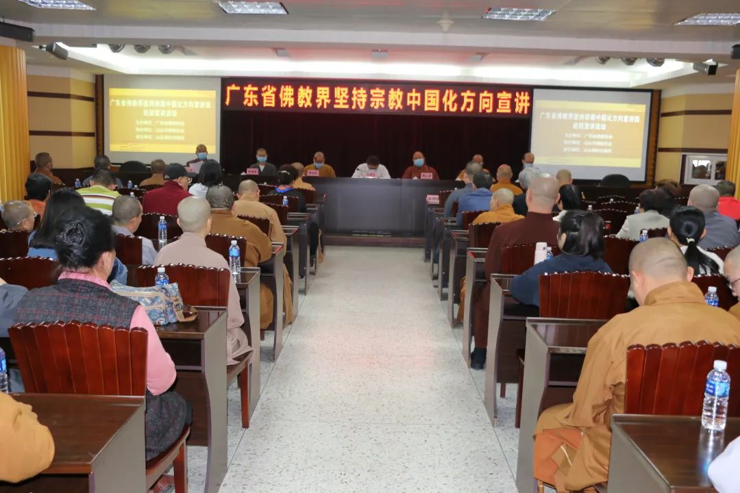 广东省佛教界“坚持宗教中国化方向”巡回宣讲活动在中山、梅州、汕头、云浮举行