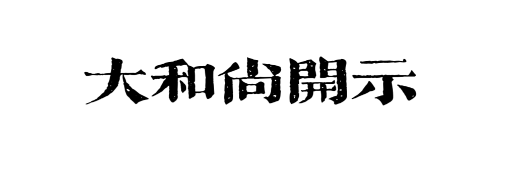“一息一莲——传印长老往生纪念音乐会”在江西东林寺举行