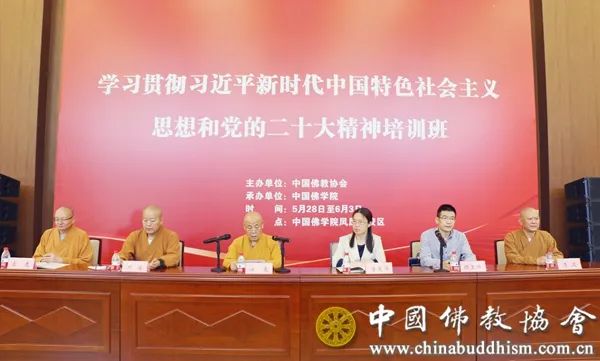 中国佛教协会举办佛教教职人员培训班