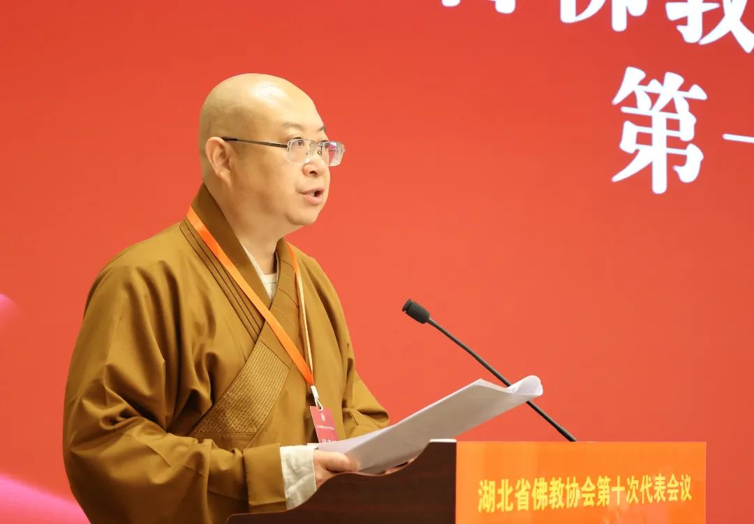 湖北省佛教协会第十次代表会议圆满召开