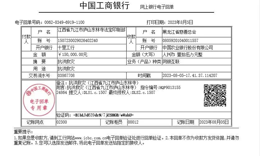 天灾无情 佛门慈悲｜佛教界向京冀等受灾地区捐款捐物