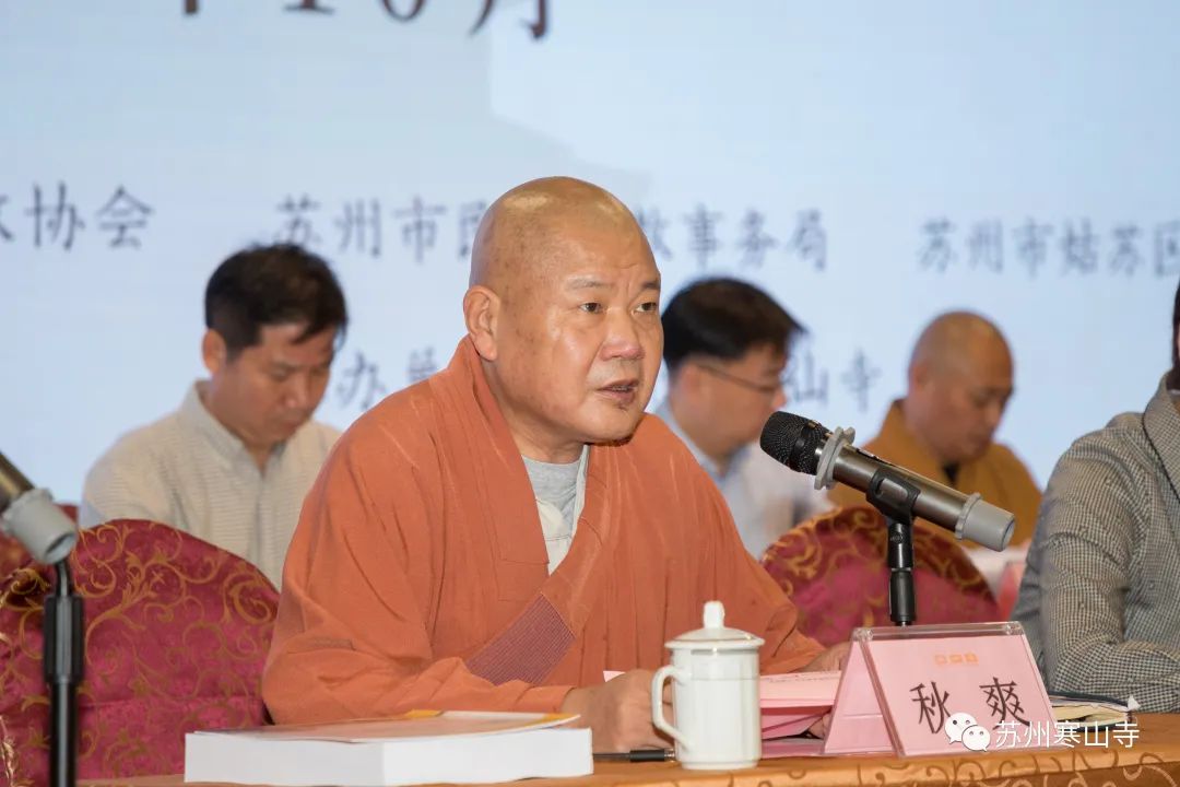 “坚持我国佛教中国化方向”学术研讨会在苏州寒山寺举办