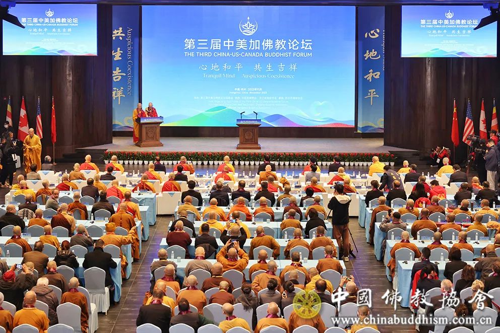 心地和平 共生吉祥——第三届中美加佛教论坛在浙江杭州举行