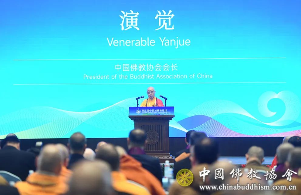 心地和平 共生吉祥——第三届中美加佛教论坛在浙江杭州举行
