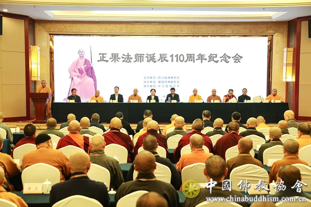 正果法师诞辰110周年纪念会在四川中江县举行 演觉会长出席