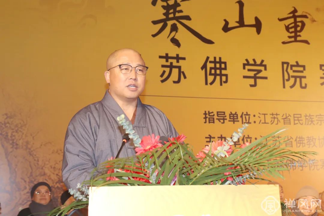 江苏佛学院寒山学院二十周年校庆活动在苏州重元寺举行