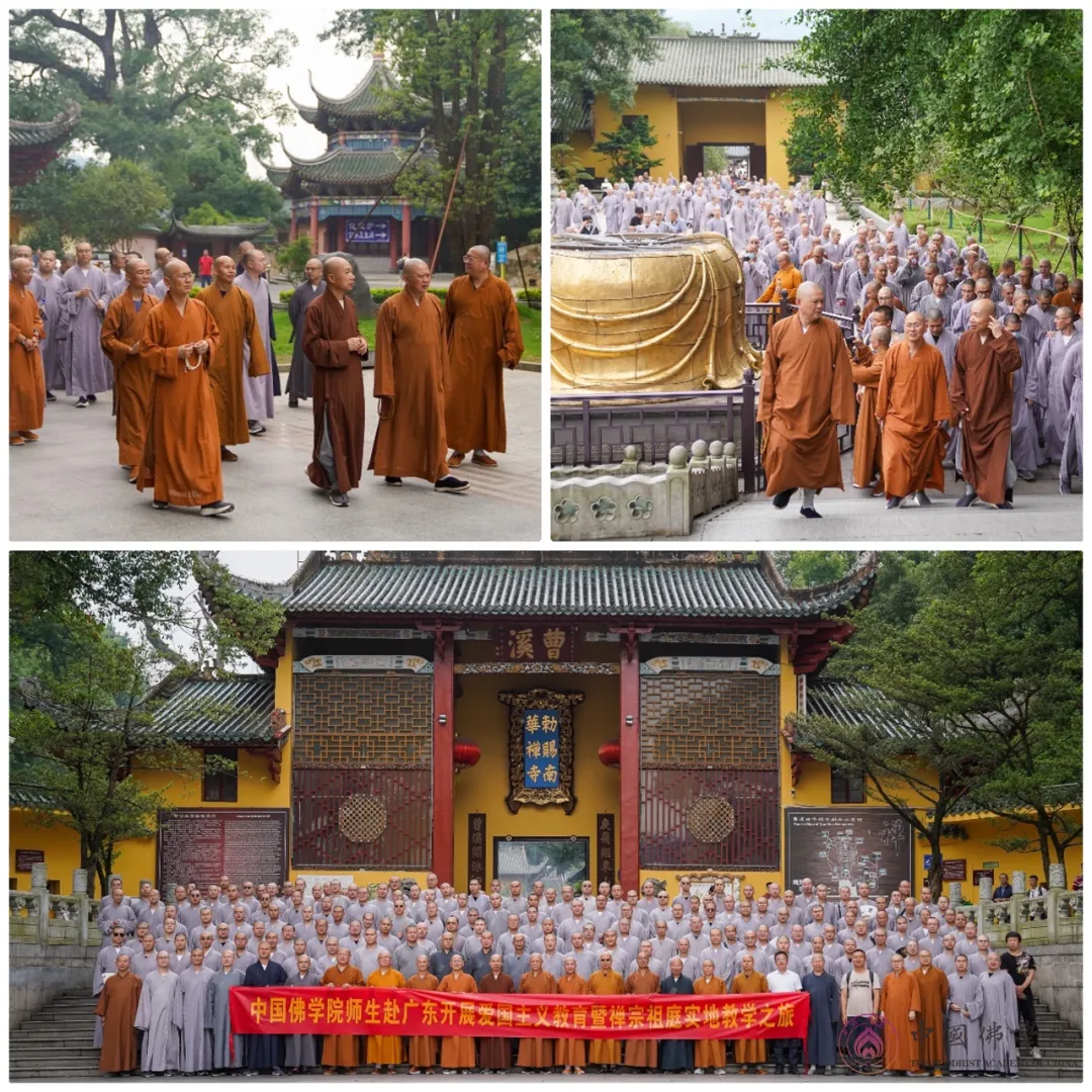 中国佛学院全体师生赴广东开展爱国主义教育暨禅宗祖庭实地教学