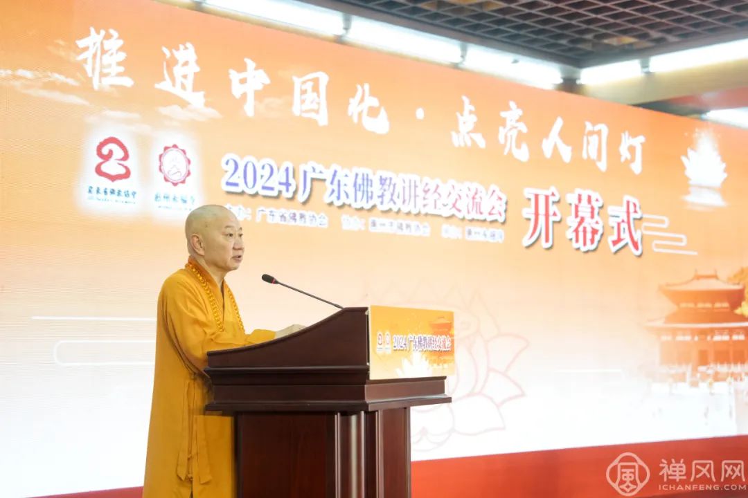 正式开幕！2024广东佛教讲经交流会首次走进惠州