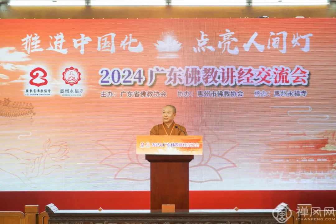 正式开幕！2024广东佛教讲经交流会首次走进惠州